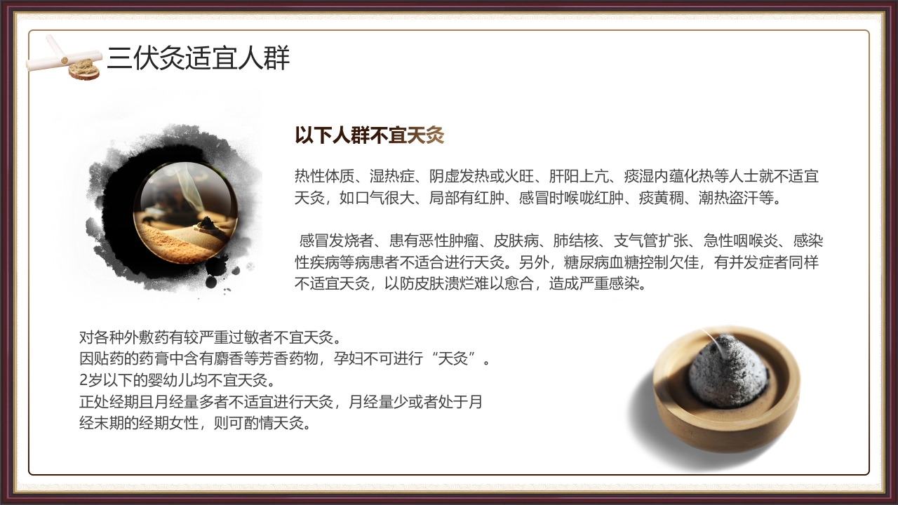 复古风三伏灸知识科普PPT课件下载16