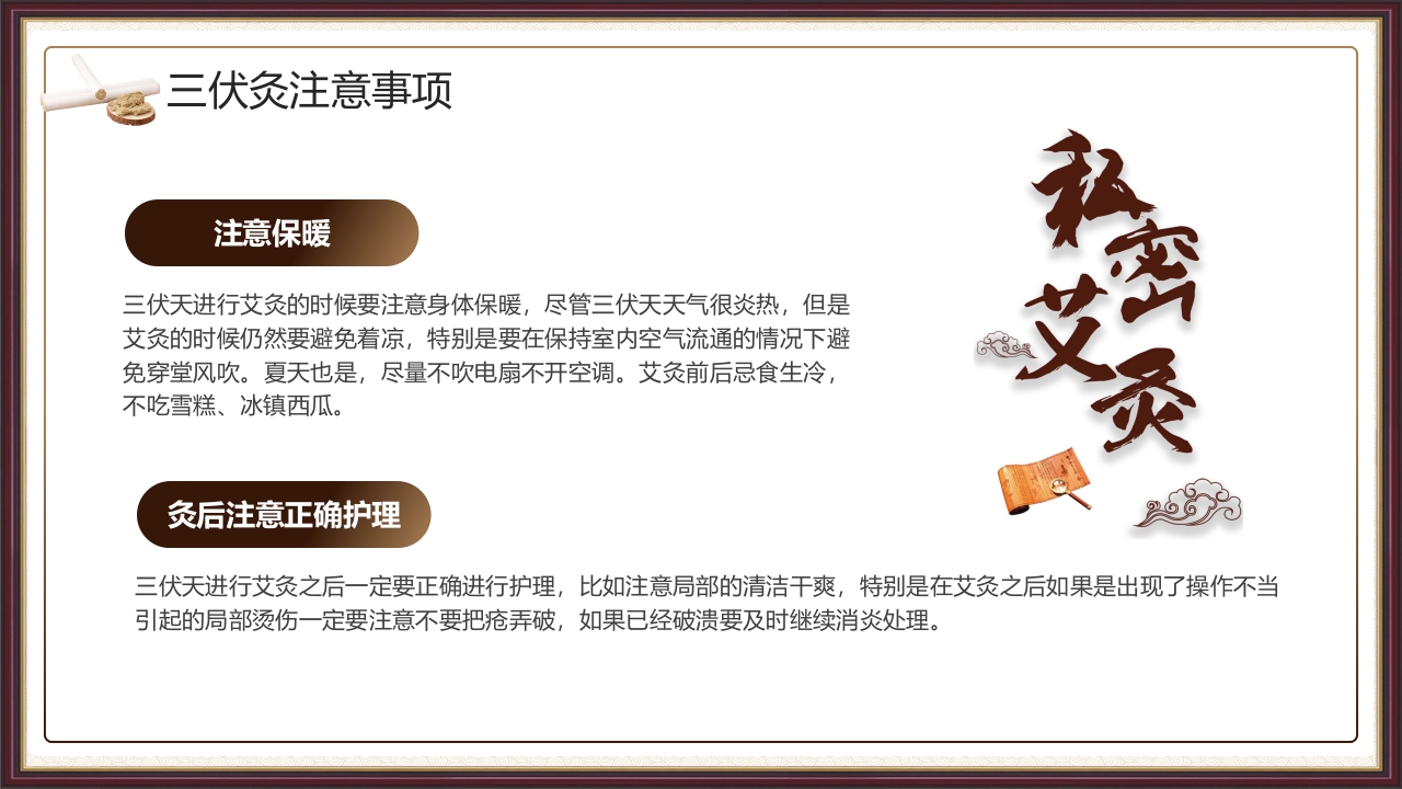 复古风三伏灸知识科普PPT课件下载18