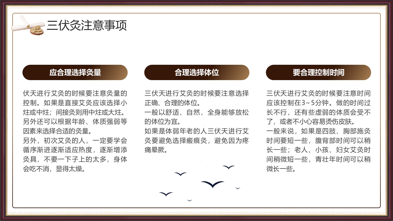 复古风三伏灸知识科普PPT课件下载19