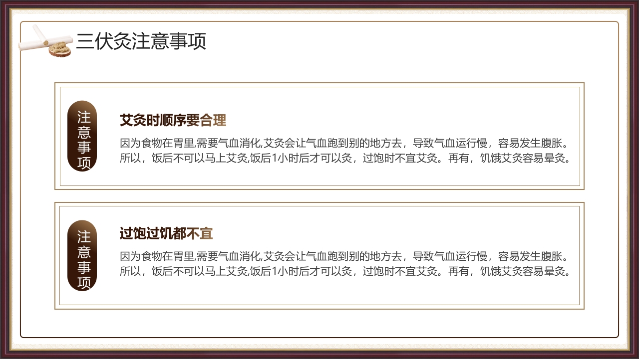 复古风三伏灸知识科普PPT课件下载20