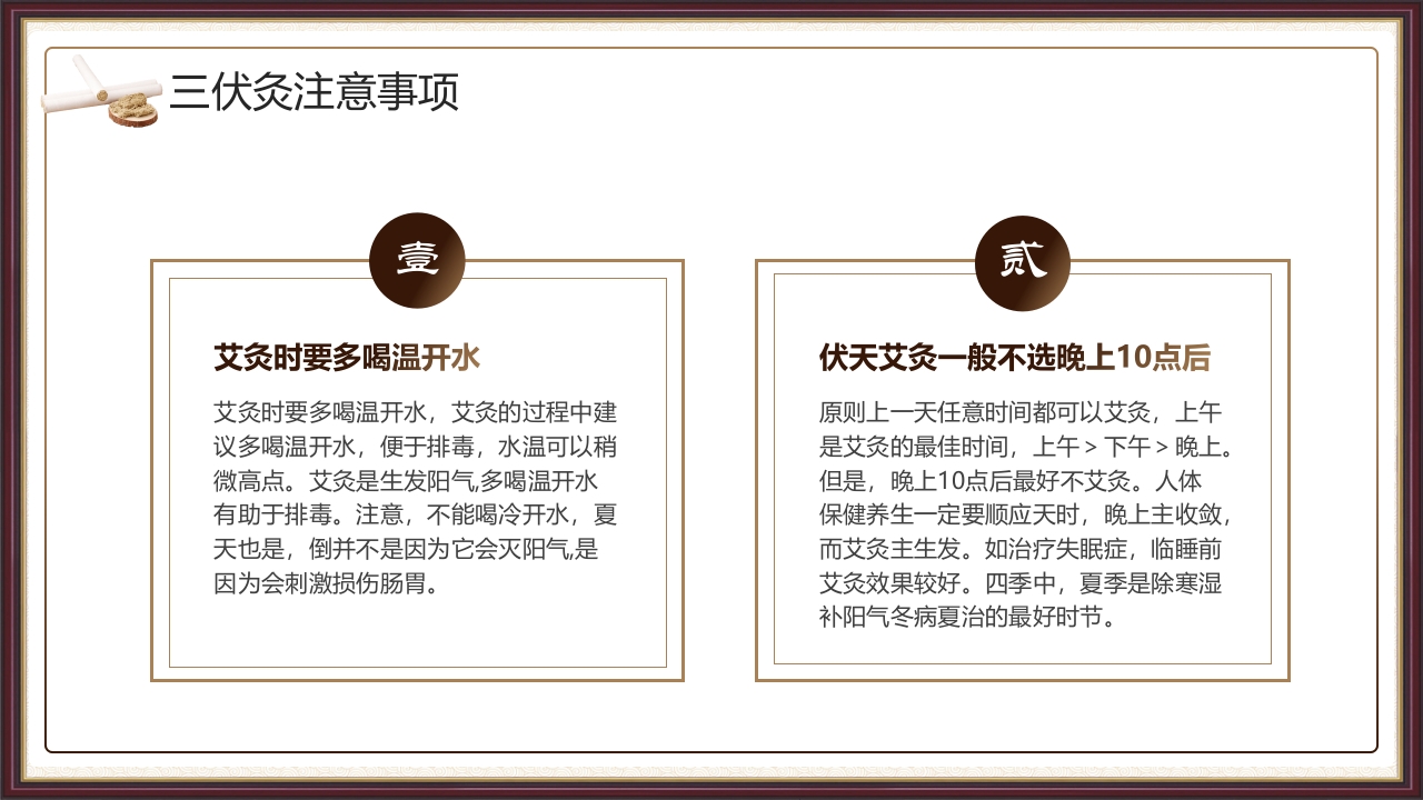 复古风三伏灸知识科普PPT课件下载21