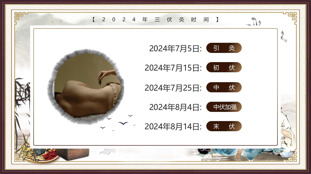 复古风三伏灸知识科普PPT课件下载2