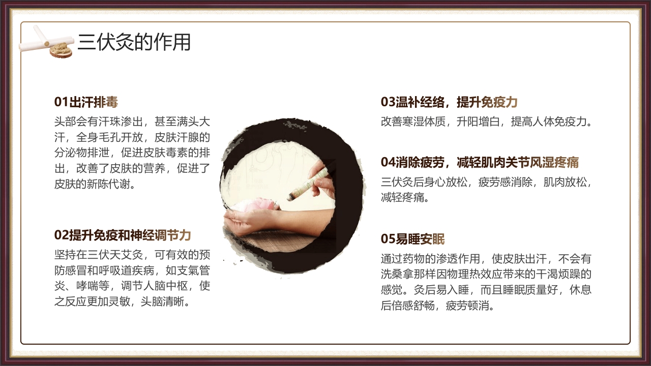 复古风三伏灸知识科普PPT课件下载9