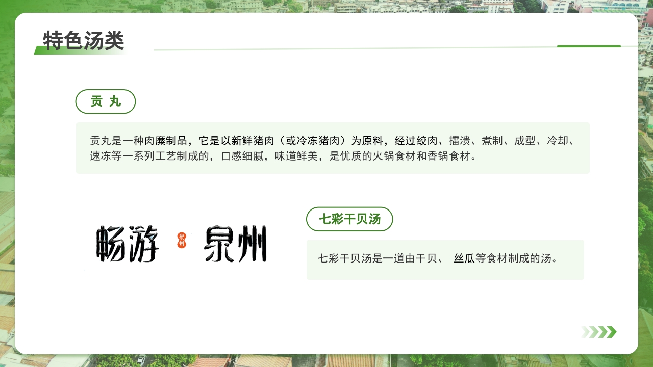 泉州介绍旅游旅行攻略PPT课件下载10