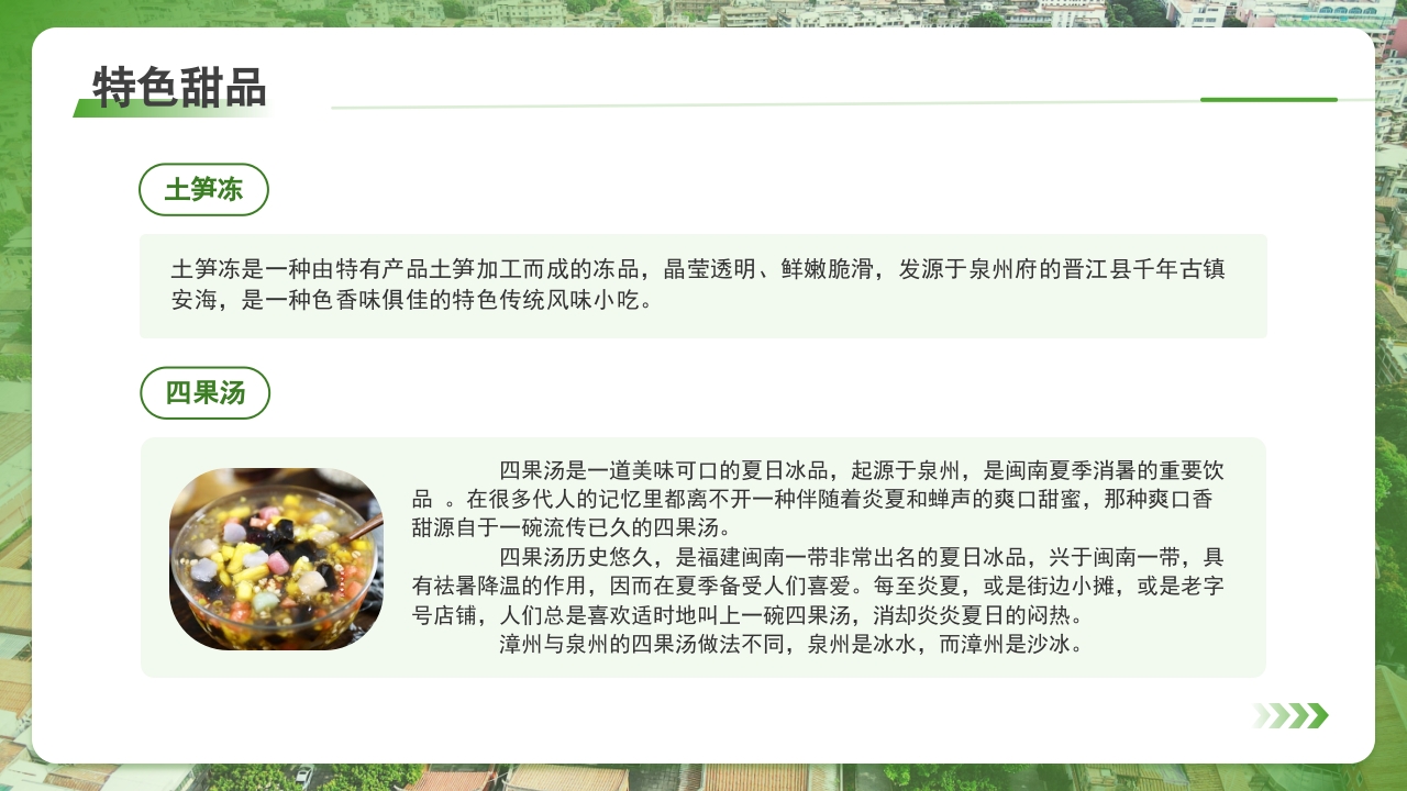 泉州介绍旅游旅行攻略PPT课件下载11