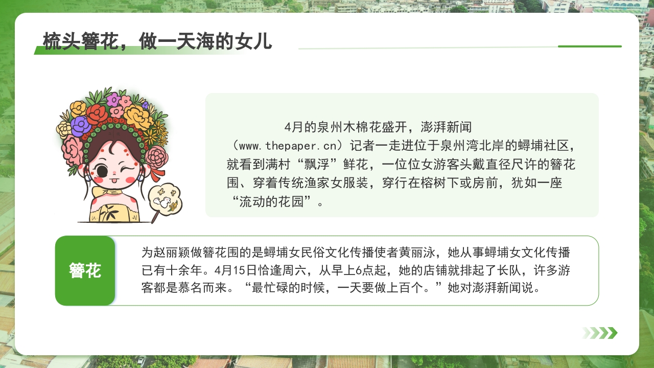 泉州介绍旅游旅行攻略PPT课件下载13