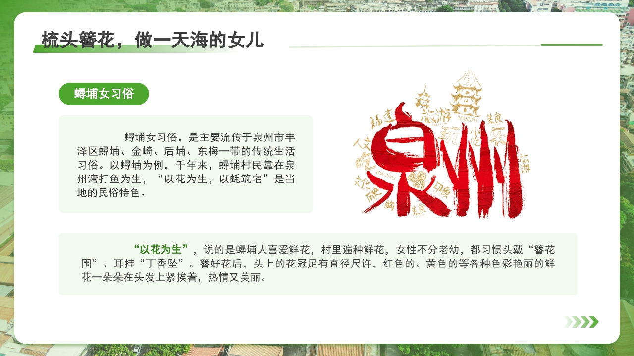 泉州介绍旅游旅行攻略PPT课件下载14