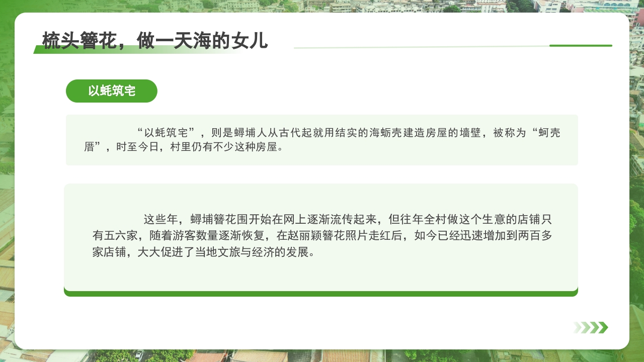 泉州介绍旅游旅行攻略PPT课件下载15