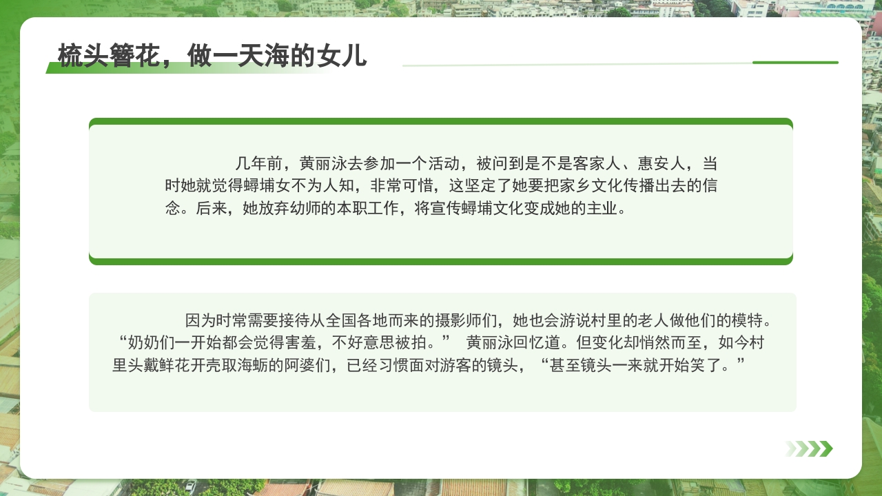 泉州介绍旅游旅行攻略PPT课件下载16