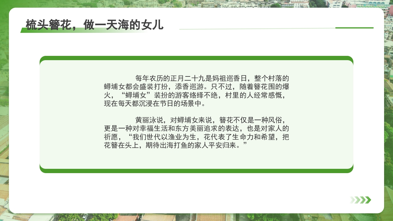 泉州介绍旅游旅行攻略PPT课件下载17