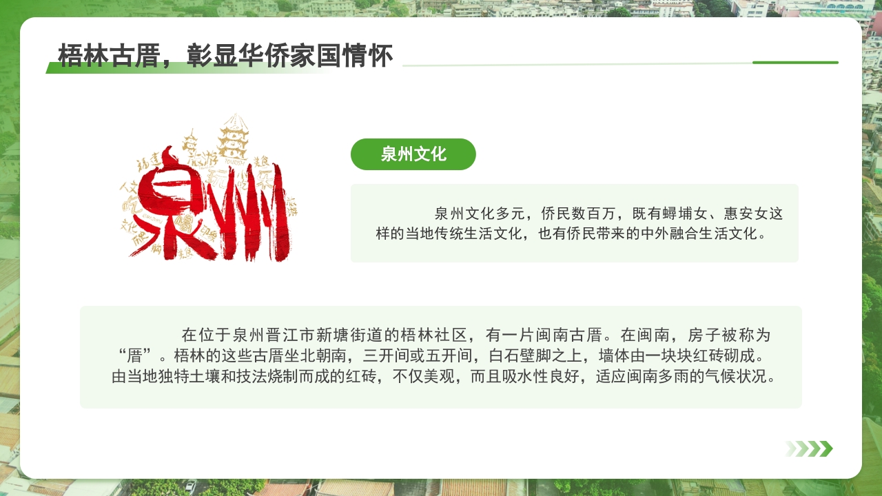 泉州介绍旅游旅行攻略PPT课件下载19