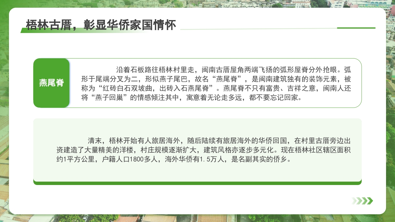 泉州介绍旅游旅行攻略PPT课件下载20