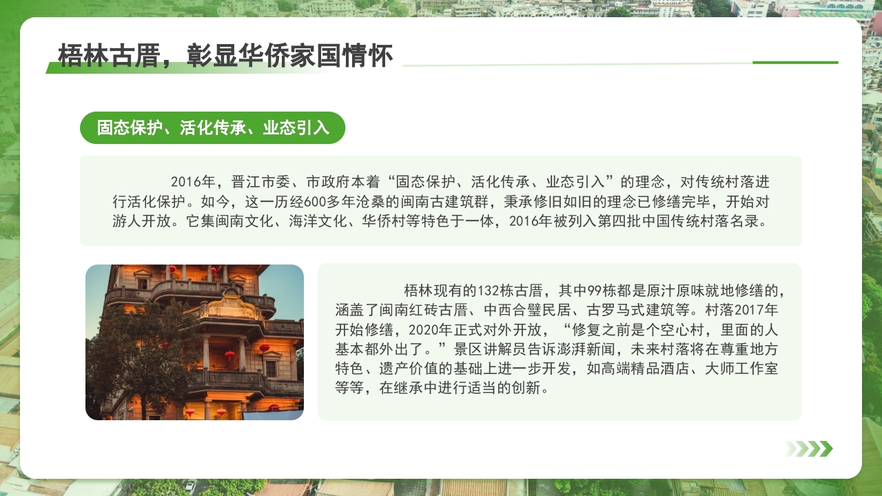 泉州介绍旅游旅行攻略PPT课件下载21