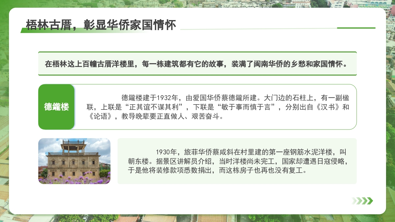 泉州介绍旅游旅行攻略PPT课件下载22