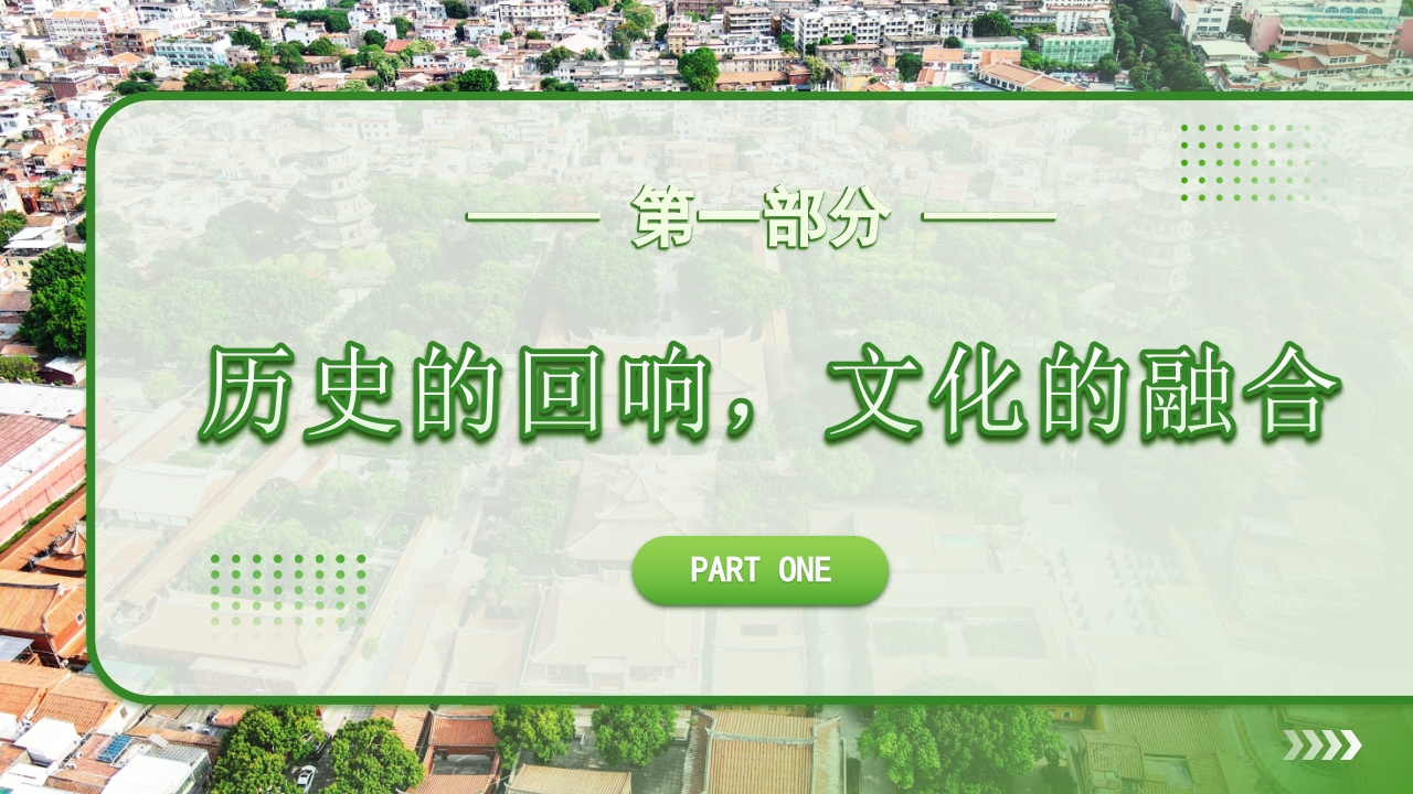 泉州介绍旅游旅行攻略PPT课件下载3