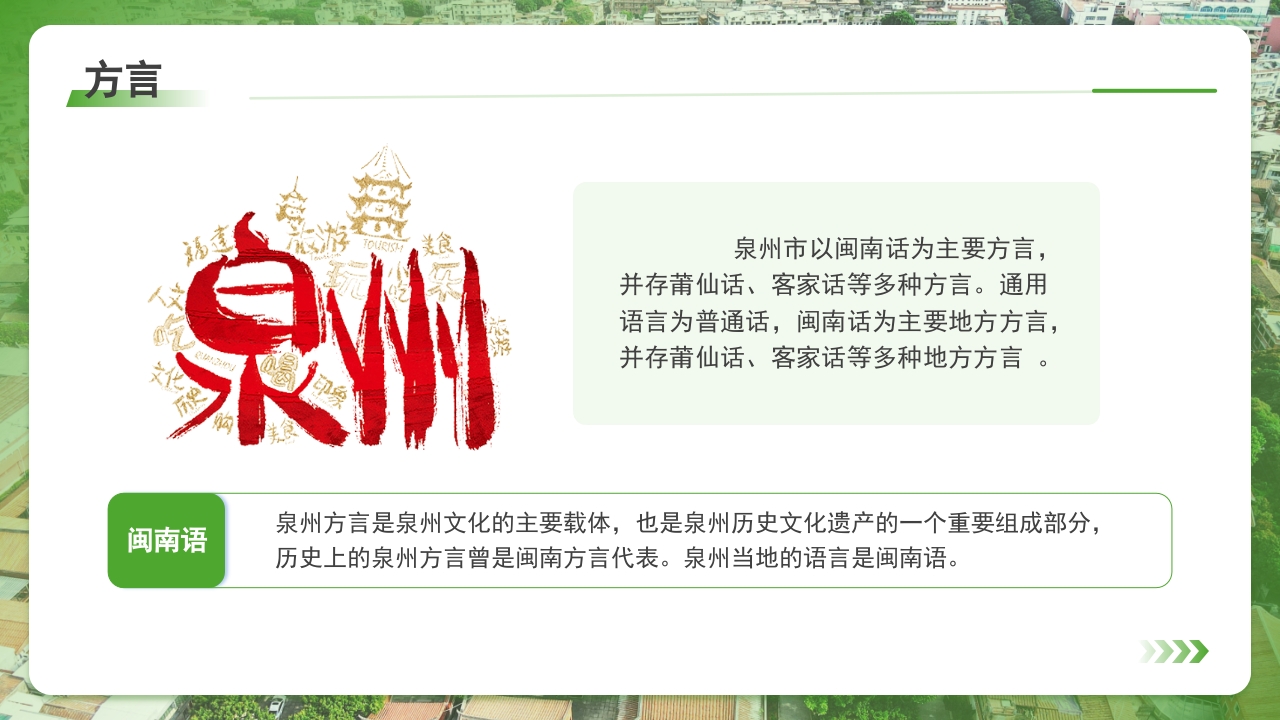泉州介绍旅游旅行攻略PPT课件下载5