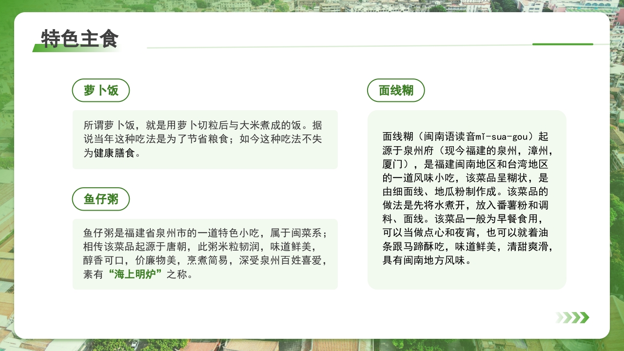 泉州介绍旅游旅行攻略PPT课件下载9