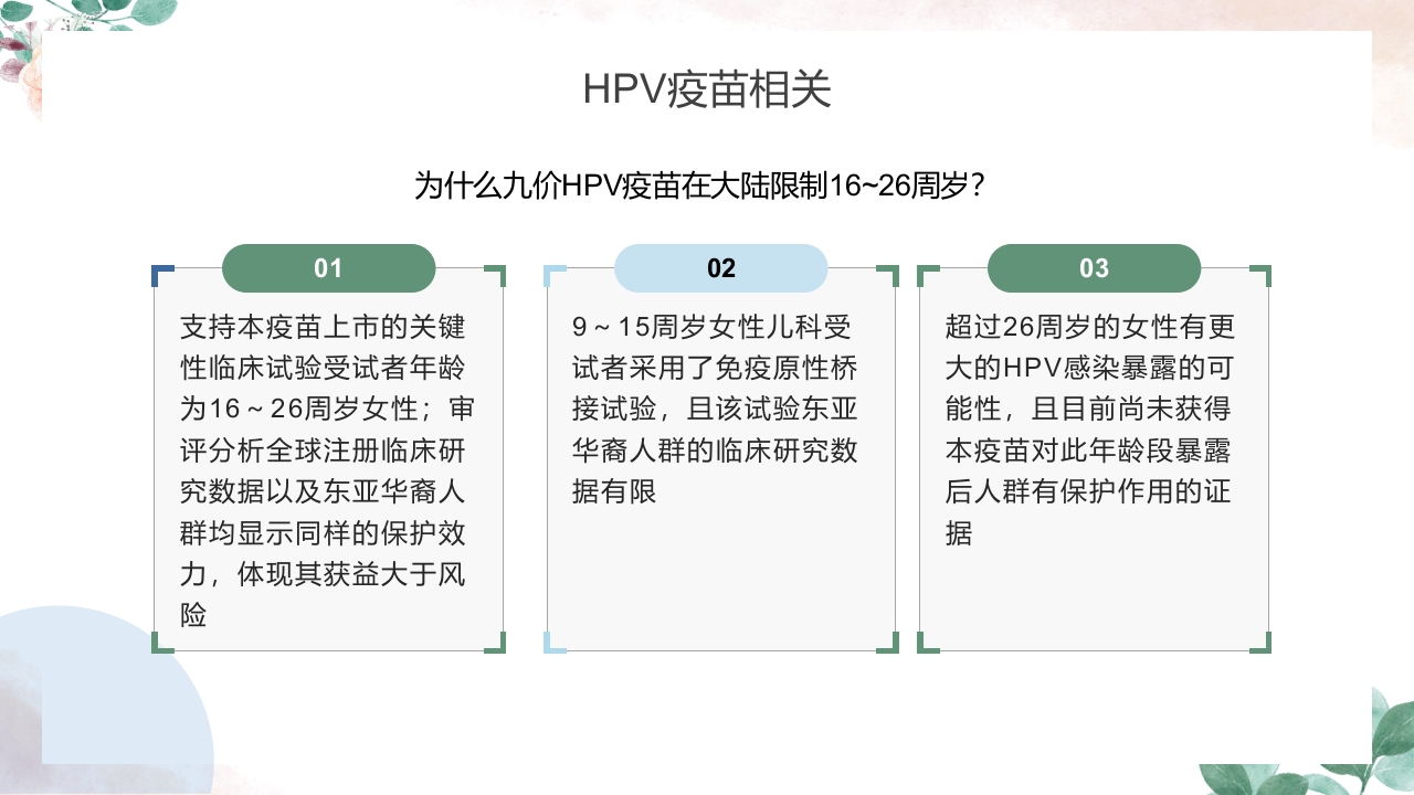 人乳头瘤病毒（HPV）与宫颈癌知识科普PPT课件29