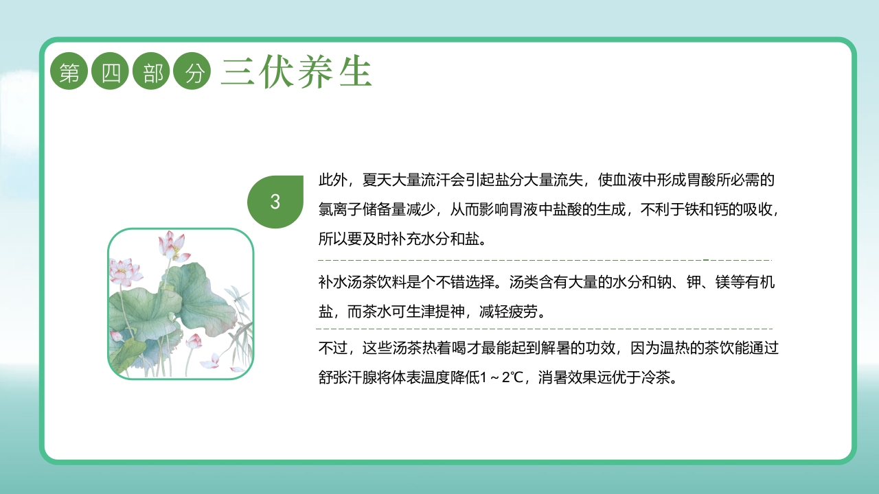 插画风三伏天防暑降温安全教育主题班会PPT课件14