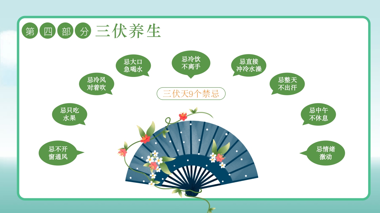 插画风三伏天防暑降温安全教育主题班会PPT课件17