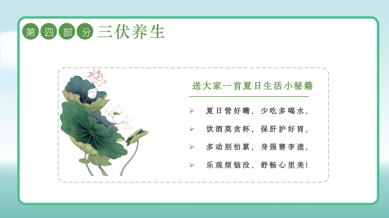 插画风三伏天防暑降温安全教育主题班会PPT课件18