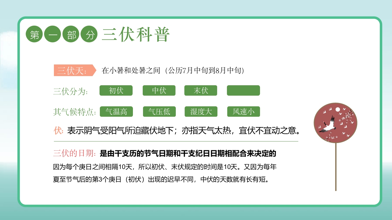 插画风三伏天防暑降温安全教育主题班会PPT课件4