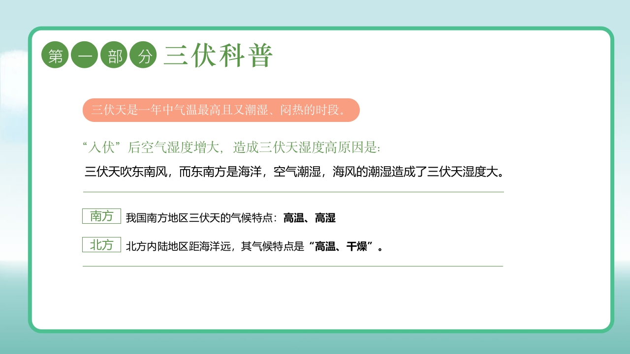 插画风三伏天防暑降温安全教育主题班会PPT课件5
