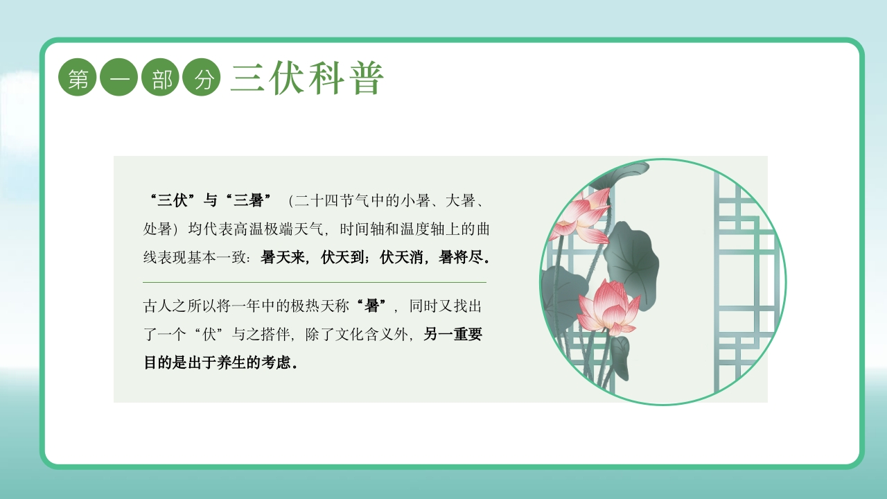 插画风三伏天防暑降温安全教育主题班会PPT课件6