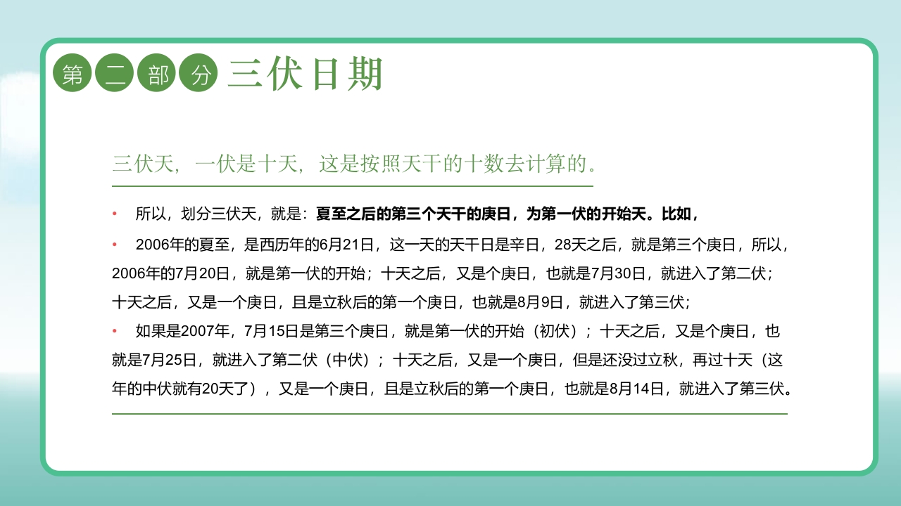 插画风三伏天防暑降温安全教育主题班会PPT课件8