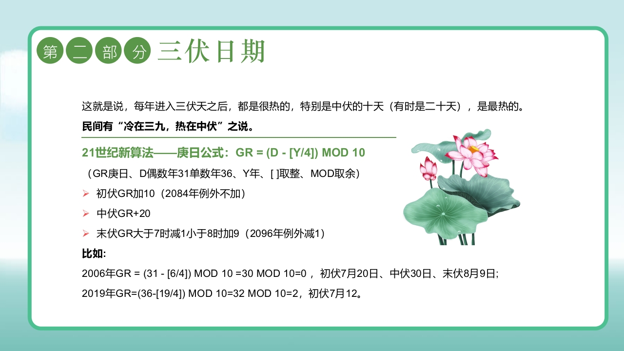 插画风三伏天防暑降温安全教育主题班会PPT课件9