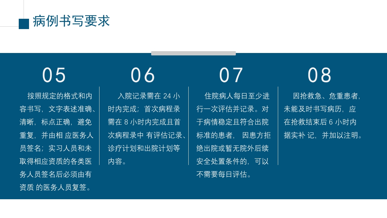 医院医疗病例书写要求规范PPT课件10