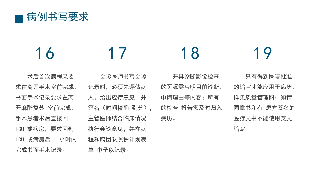 医院医疗病例书写要求规范PPT课件13