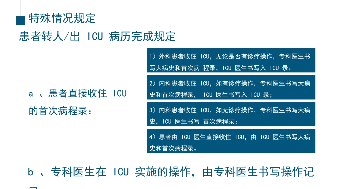 医院医疗病例书写要求规范PPT课件15