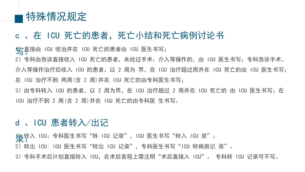 医院医疗病例书写要求规范PPT课件16