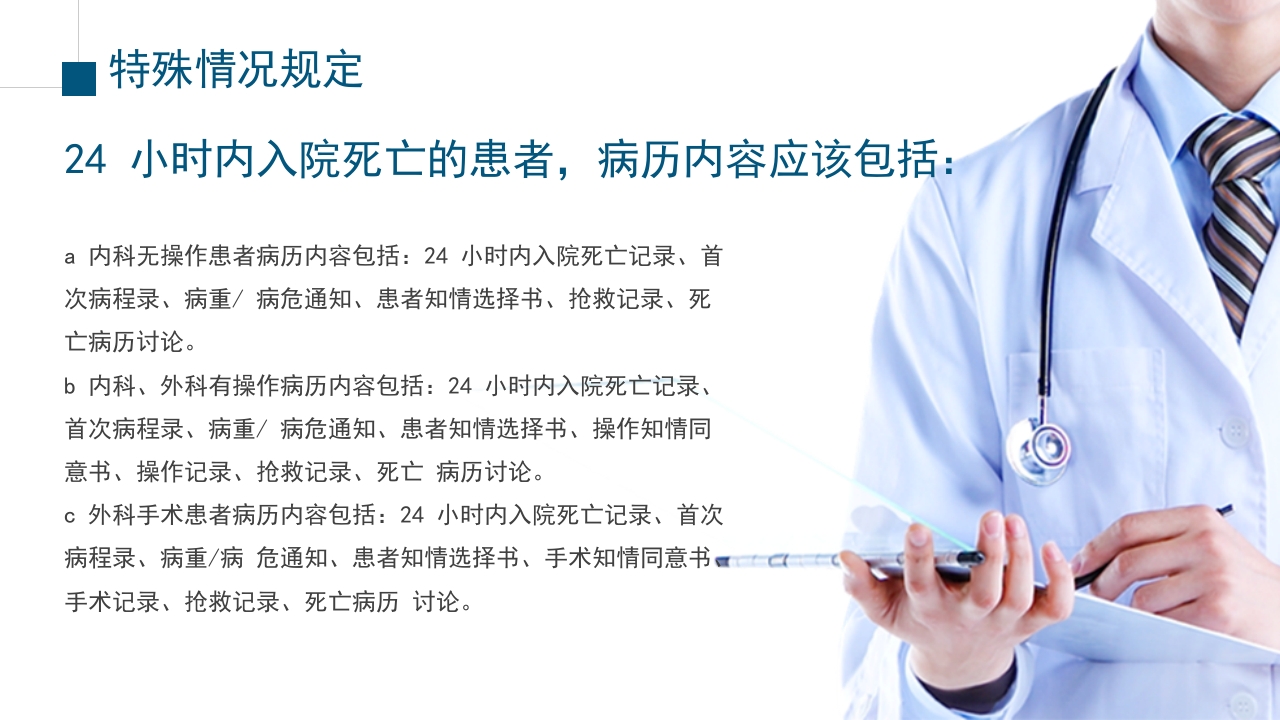 医院医疗病例书写要求规范PPT课件18