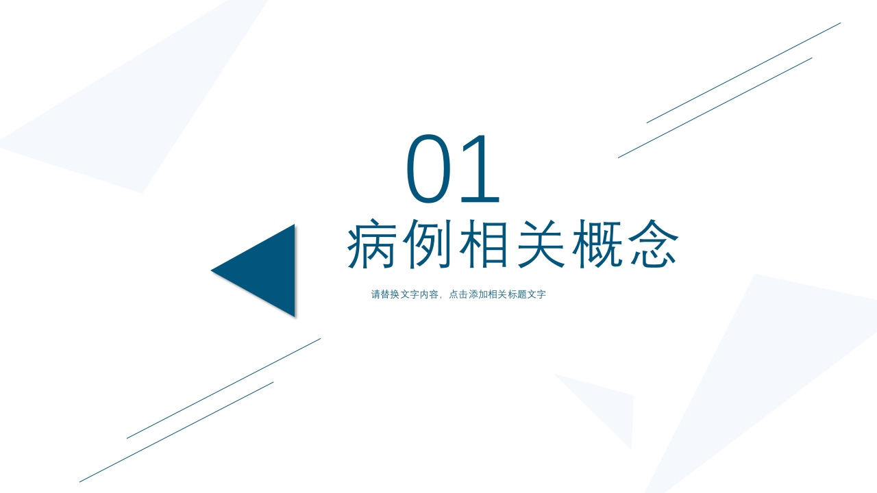 医院医疗病例书写要求规范PPT课件3
