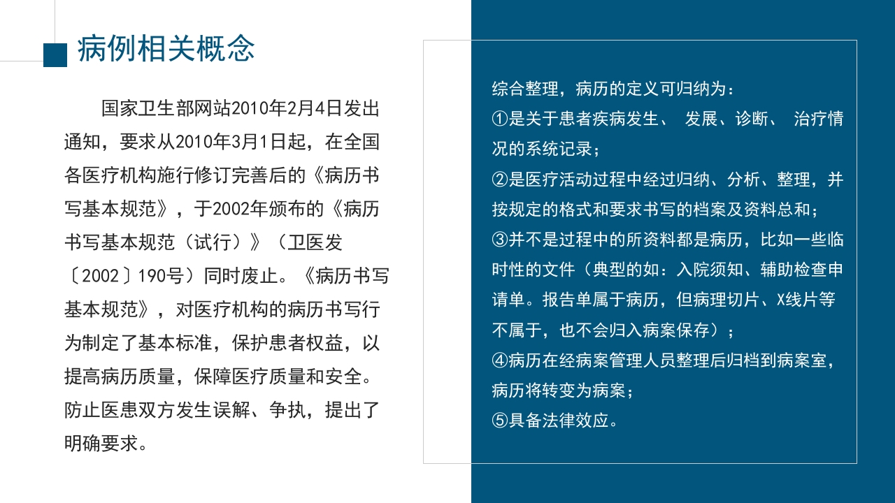 医院医疗病例书写要求规范PPT课件4