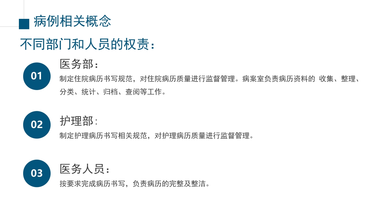 医院医疗病例书写要求规范PPT课件5