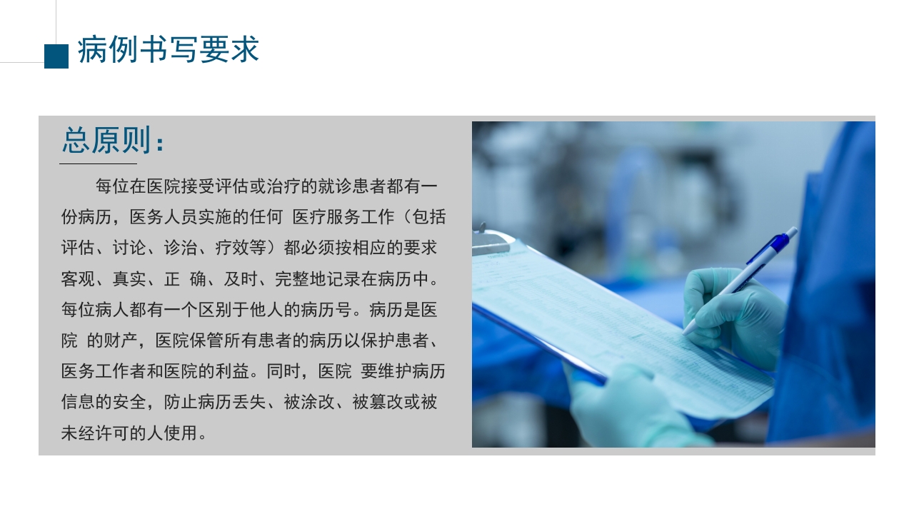 医院医疗病例书写要求规范PPT课件7