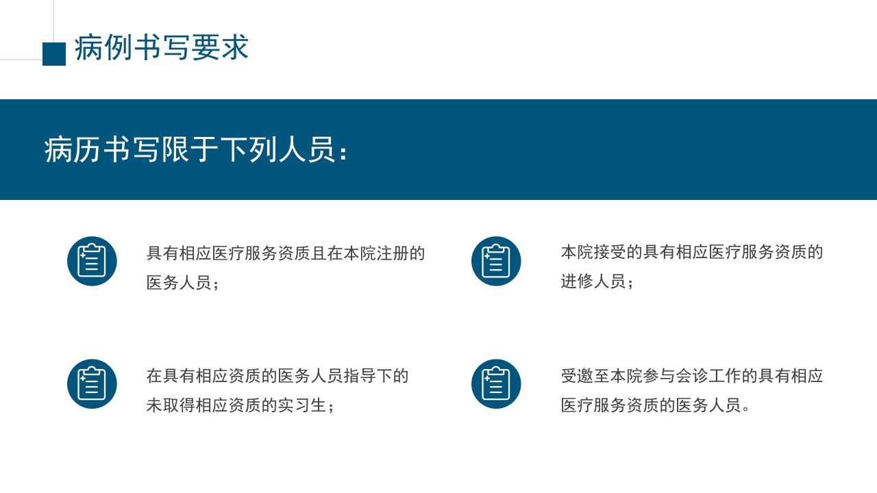 医院医疗病例书写要求规范PPT课件8