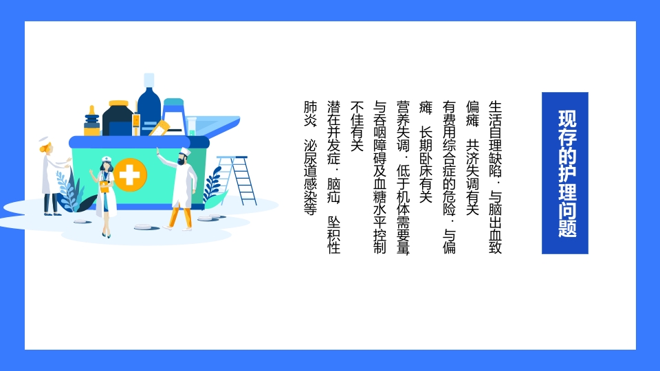 神经外科个案护理查房PPT课件11