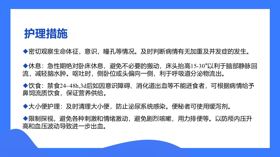 神经外科个案护理查房PPT课件12
