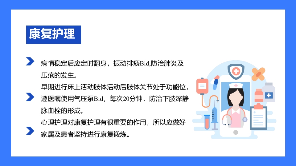 神经外科个案护理查房PPT课件13