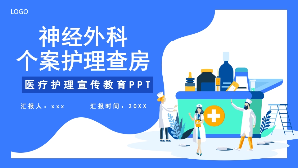神经外科个案护理查房PPT课件1