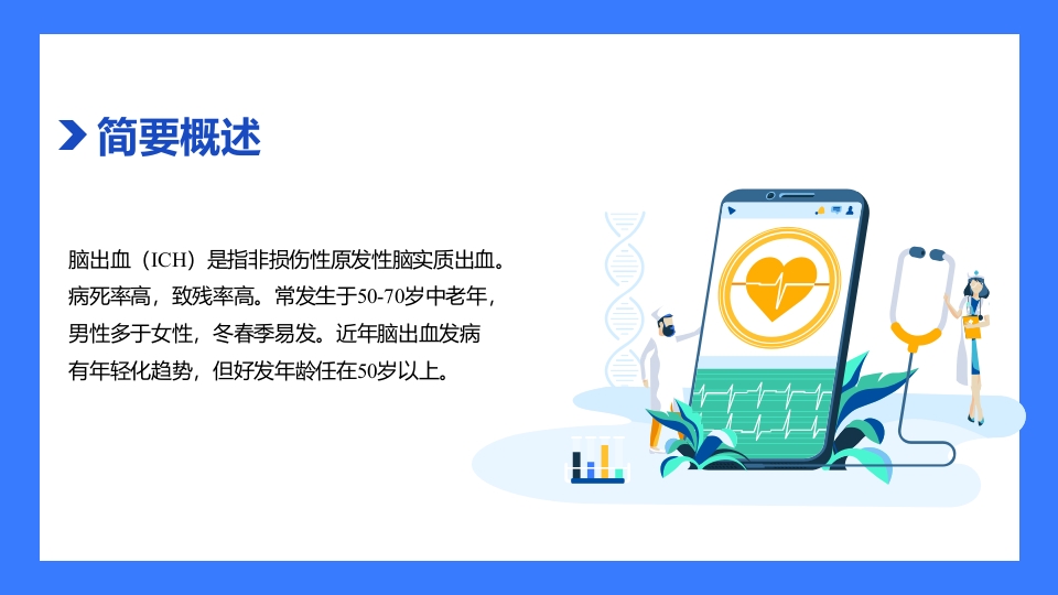 神经外科个案护理查房PPT课件2