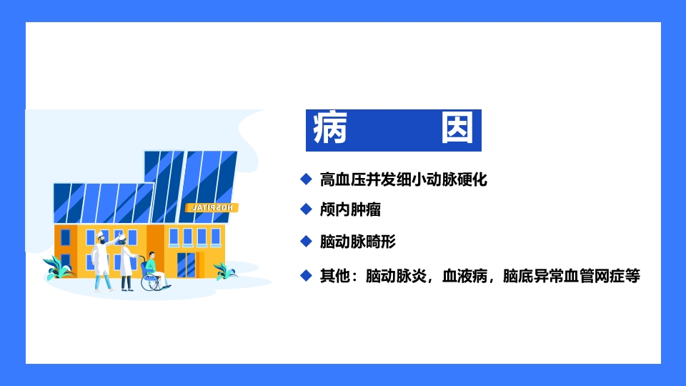 神经外科个案护理查房PPT课件3