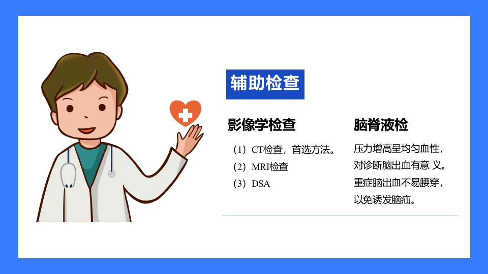 神经外科个案护理查房PPT课件6