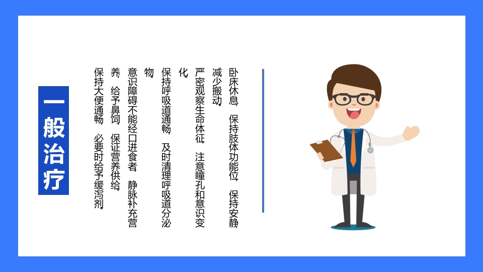 神经外科个案护理查房PPT课件7