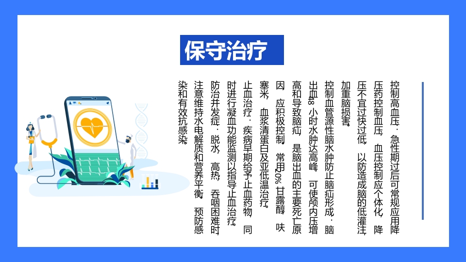 神经外科个案护理查房PPT课件8