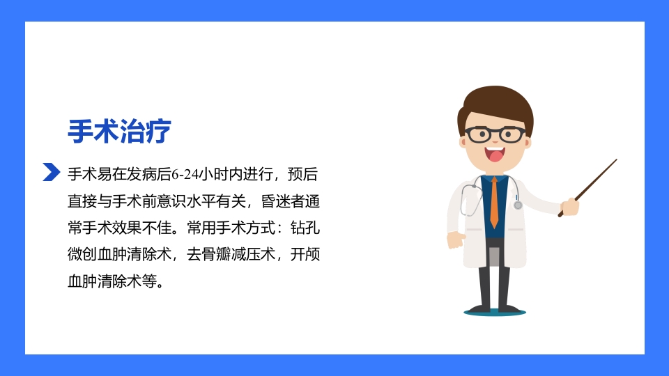 神经外科个案护理查房PPT课件9